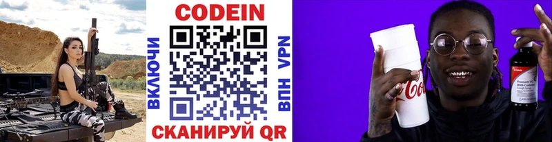 Codein Purple Drank Камызяк